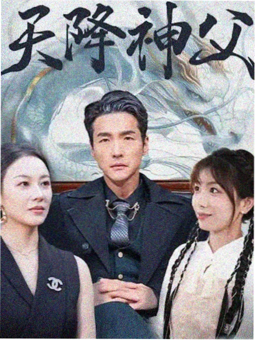 高分剧《群山之南》免费在线观看